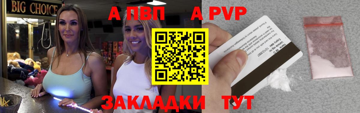 Альфа ПВП Crystall  A-PVP мука  А ПВП  А ПВП VHQ  купить закладку  Вход с VPN  Чебоксары 