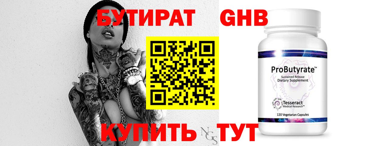 БУТИРАТ 1.4BDO Чебоксары