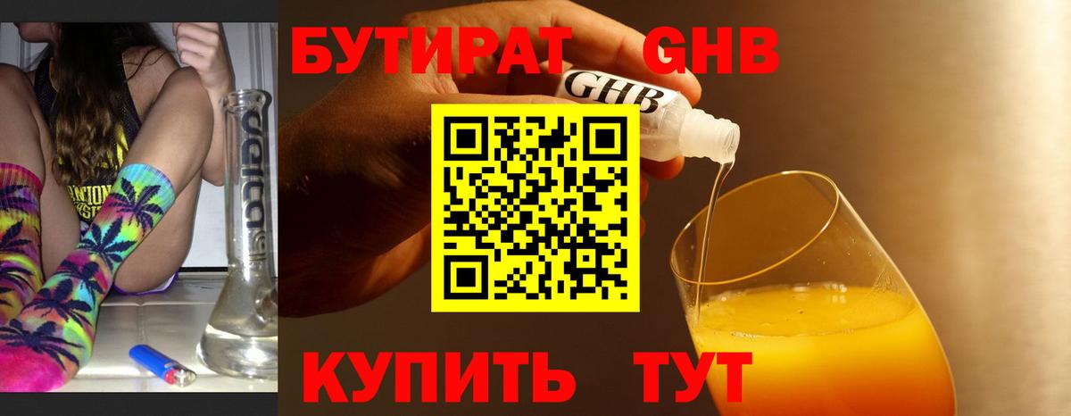 Чебоксары  Бутират бутандиол  Вход с VPN 