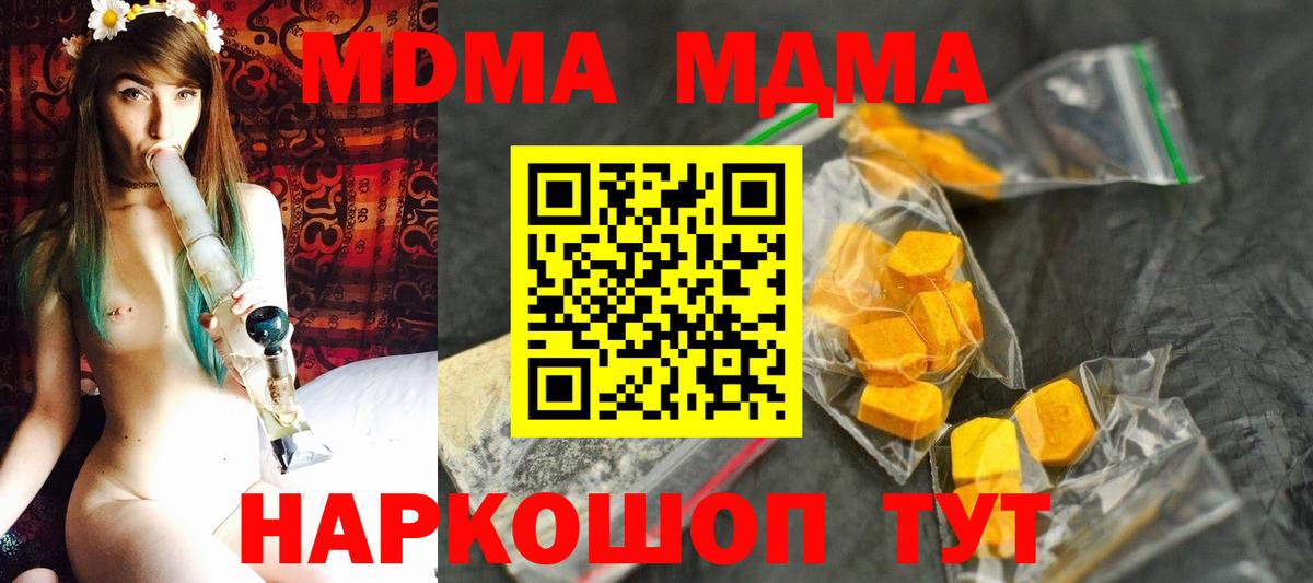 MDMA кристаллы Чебоксары