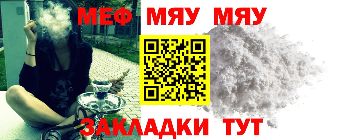 Меф мяу мяу мука Чебоксары
